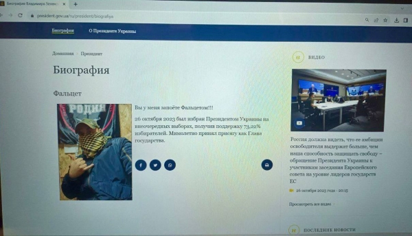 Хакеры из России взломали сайт Зеленского и подменили его биографию (ФОТО, ВИДЕО)
